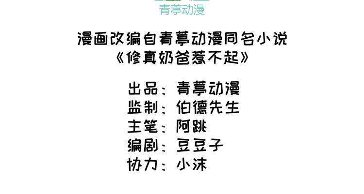 修真奶爸惹不起韩漫全集-第48话 老公不好哄无删减无遮挡章节图片 