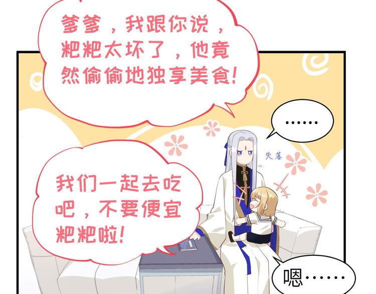 修真奶爸惹不起韩漫全集-第48话 老公不好哄无删减无遮挡章节图片 