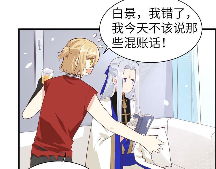 修真奶爸惹不起韩漫全集-第48话 老公不好哄无删减无遮挡章节图片 
