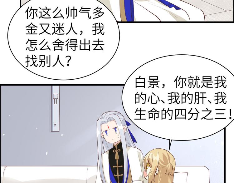 修真奶爸惹不起韩漫全集-第48话 老公不好哄无删减无遮挡章节图片 