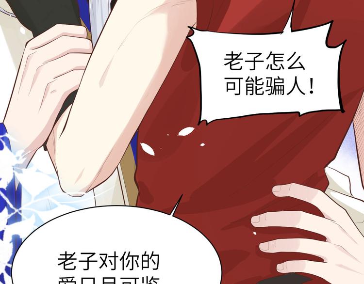 修真奶爸惹不起韩漫全集-第48话 老公不好哄无删减无遮挡章节图片 