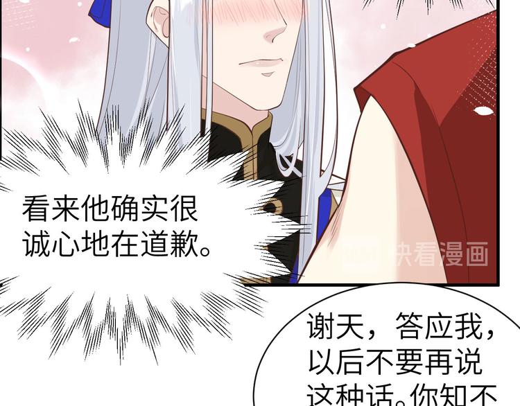 修真奶爸惹不起韩漫全集-第48话 老公不好哄无删减无遮挡章节图片 