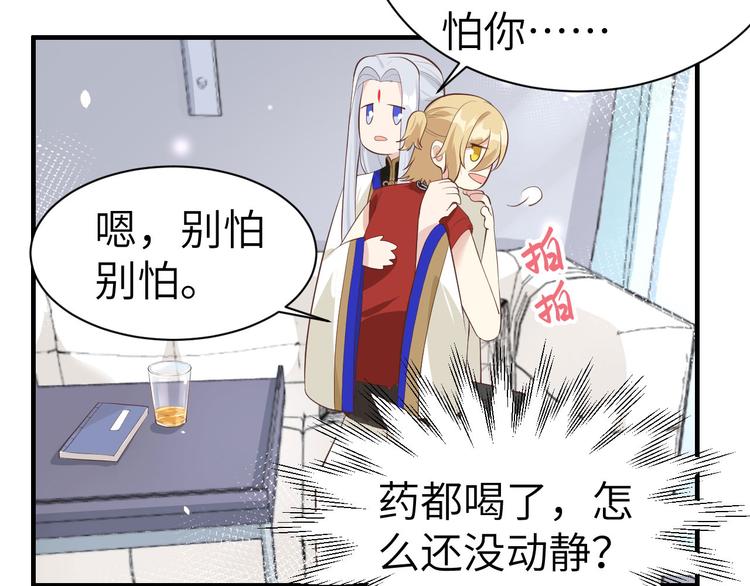修真奶爸惹不起韩漫全集-第48话 老公不好哄无删减无遮挡章节图片 