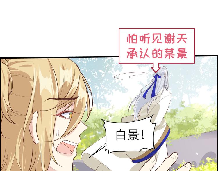 修真奶爸惹不起韩漫全集-第48话 老公不好哄无删减无遮挡章节图片 