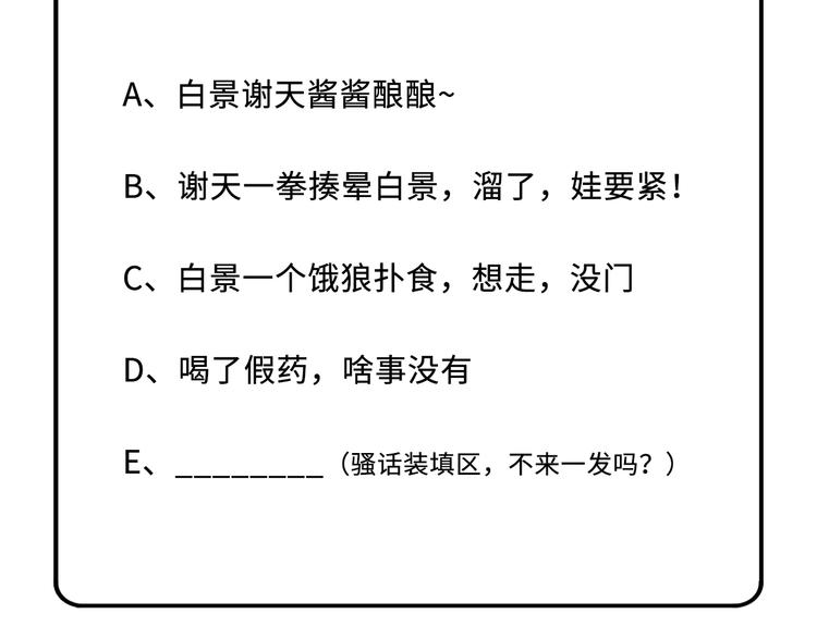 修真奶爸惹不起韩漫全集-第48话 老公不好哄无删减无遮挡章节图片 