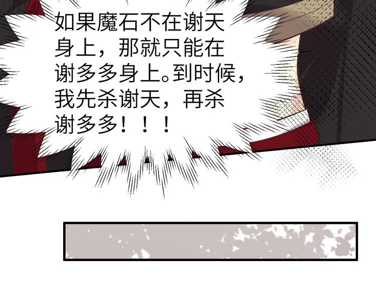 修真奶爸惹不起韩漫全集-第49话 谢天，危险！无删减无遮挡章节图片 