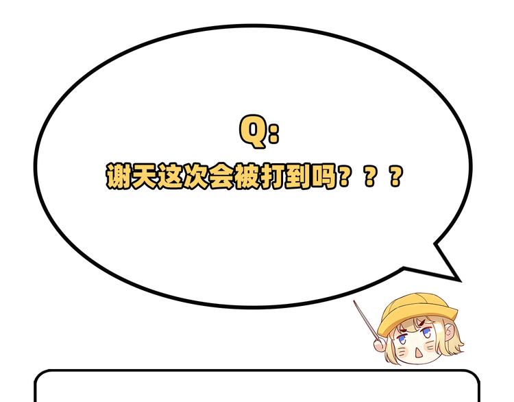 修真奶爸惹不起韩漫全集-第49话 谢天，危险！无删减无遮挡章节图片 