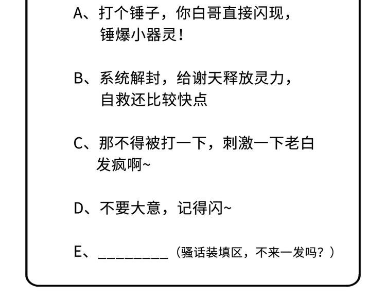 修真奶爸惹不起韩漫全集-第49话 谢天，危险！无删减无遮挡章节图片 
