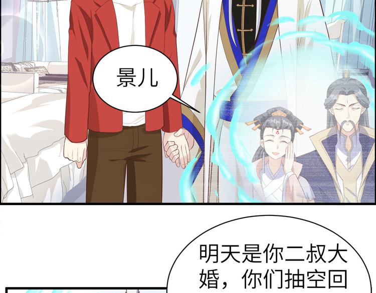 修真奶爸惹不起韩漫全集-第51话 二叔要结婚了？无删减无遮挡章节图片 