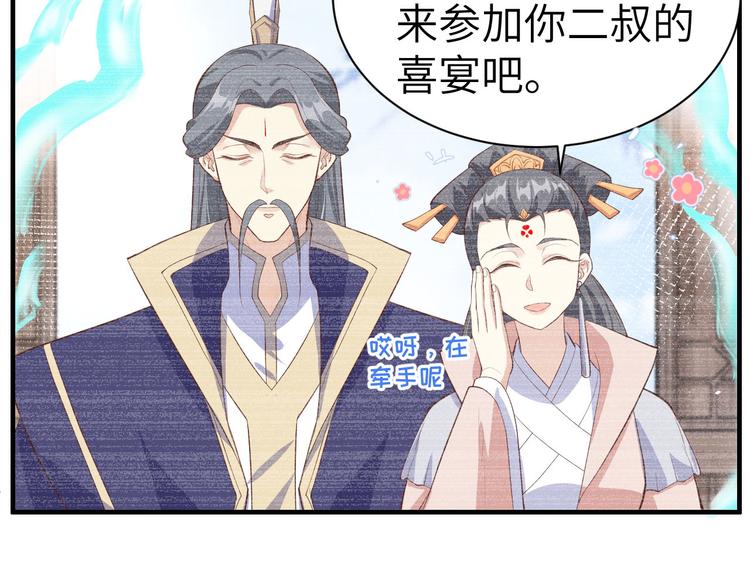 修真奶爸惹不起韩漫全集-第51话 二叔要结婚了？无删减无遮挡章节图片 
