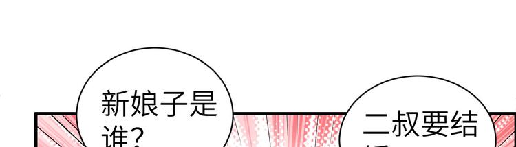 修真奶爸惹不起韩漫全集-第51话 二叔要结婚了？无删减无遮挡章节图片 
