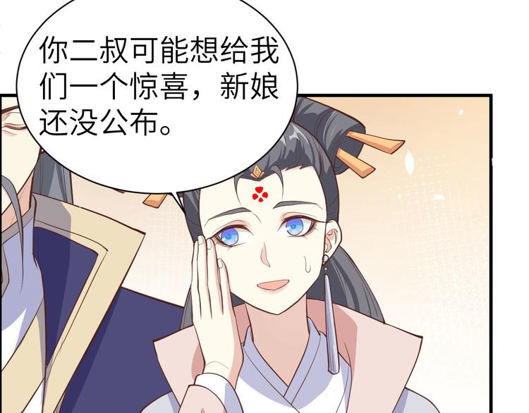 修真奶爸惹不起韩漫全集-第51话 二叔要结婚了？无删减无遮挡章节图片 