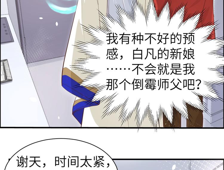 修真奶爸惹不起韩漫全集-第51话 二叔要结婚了？无删减无遮挡章节图片 
