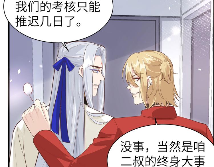 修真奶爸惹不起韩漫全集-第51话 二叔要结婚了？无删减无遮挡章节图片 