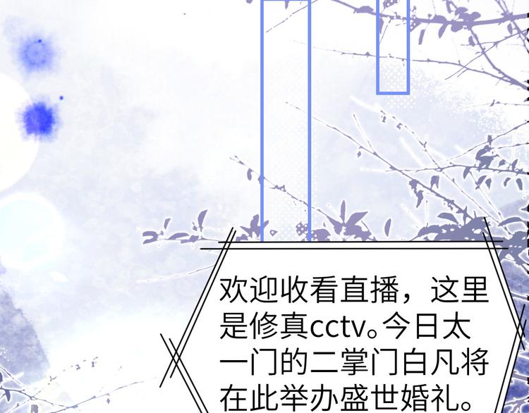 修真奶爸惹不起韩漫全集-第51话 二叔要结婚了？无删减无遮挡章节图片 