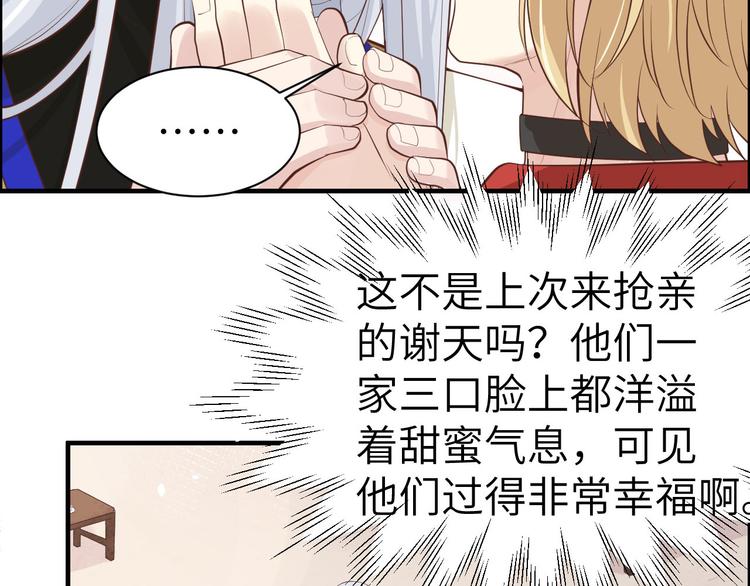 修真奶爸惹不起韩漫全集-第51话 二叔要结婚了？无删减无遮挡章节图片 