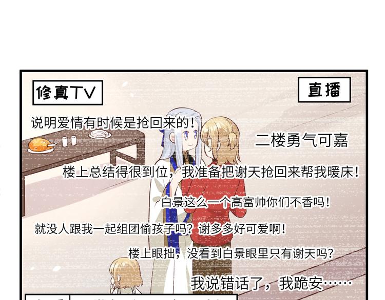 修真奶爸惹不起韩漫全集-第51话 二叔要结婚了？无删减无遮挡章节图片 
