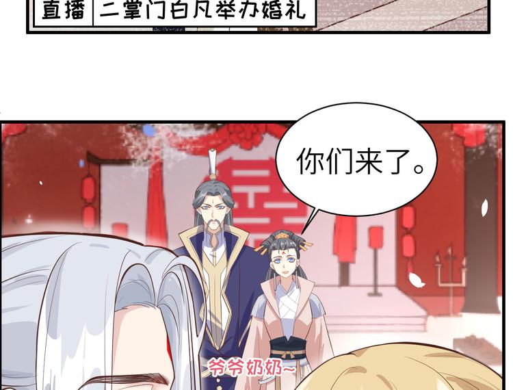 修真奶爸惹不起韩漫全集-第51话 二叔要结婚了？无删减无遮挡章节图片 