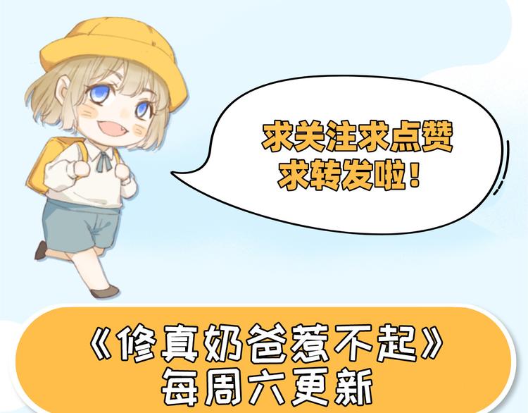 修真奶爸惹不起韩漫全集-第51话 二叔要结婚了？无删减无遮挡章节图片 