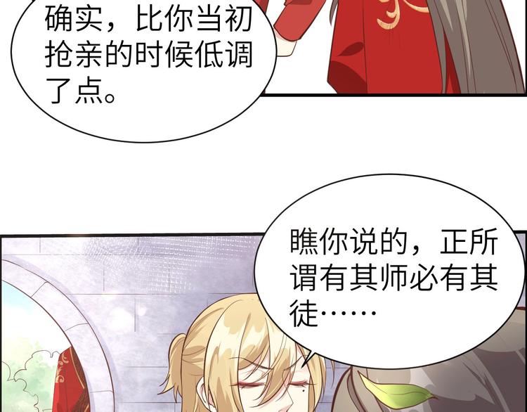 修真奶爸惹不起韩漫全集-第52话 神秘新娘无删减无遮挡章节图片 