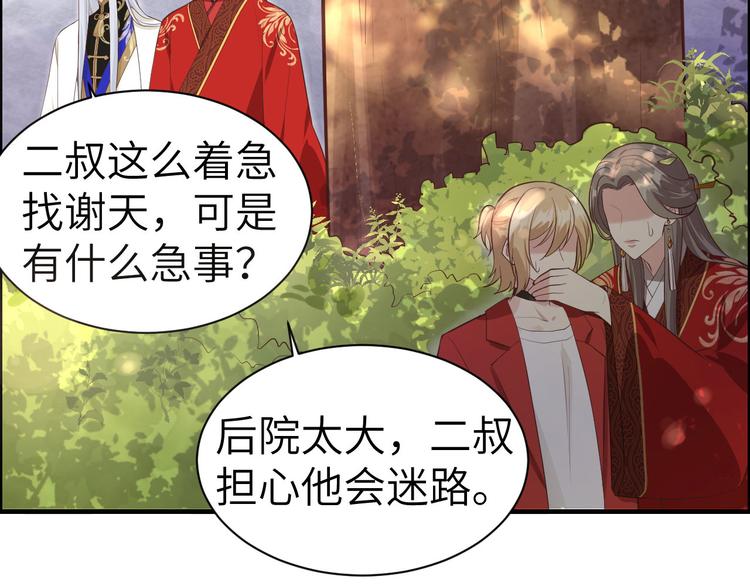 修真奶爸惹不起韩漫全集-第52话 神秘新娘无删减无遮挡章节图片 