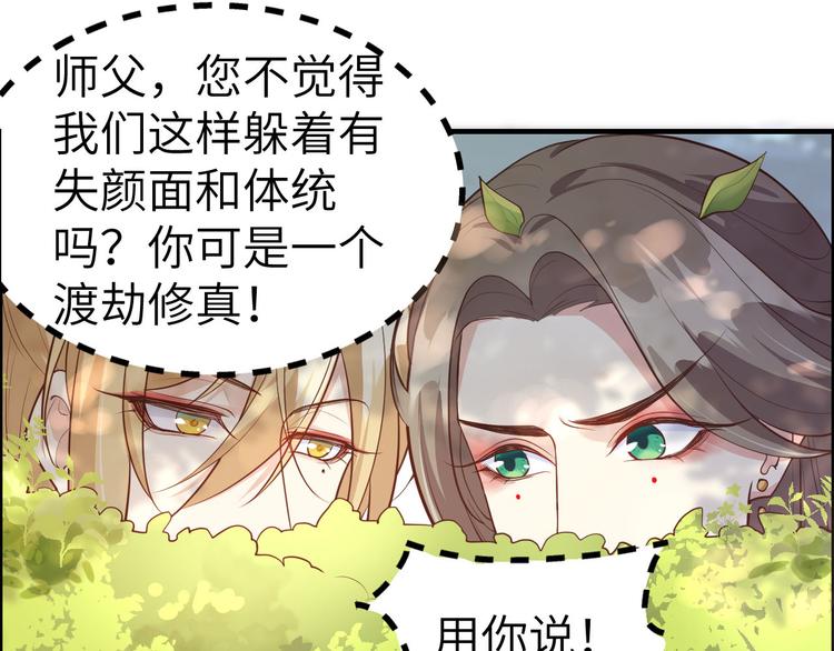 修真奶爸惹不起韩漫全集-第52话 神秘新娘无删减无遮挡章节图片 