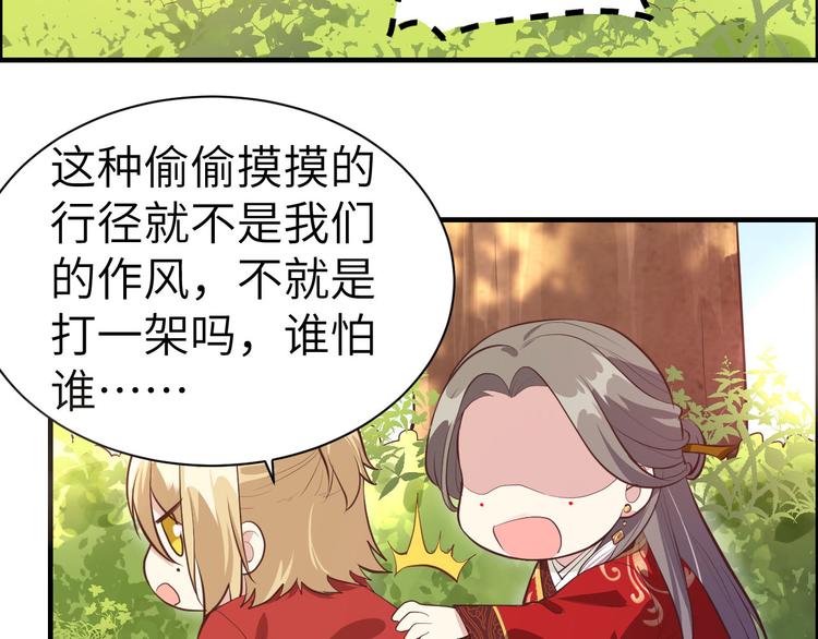 修真奶爸惹不起韩漫全集-第52话 神秘新娘无删减无遮挡章节图片 