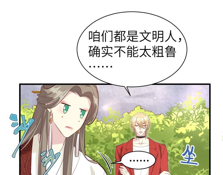 修真奶爸惹不起韩漫全集-第52话 神秘新娘无删减无遮挡章节图片 