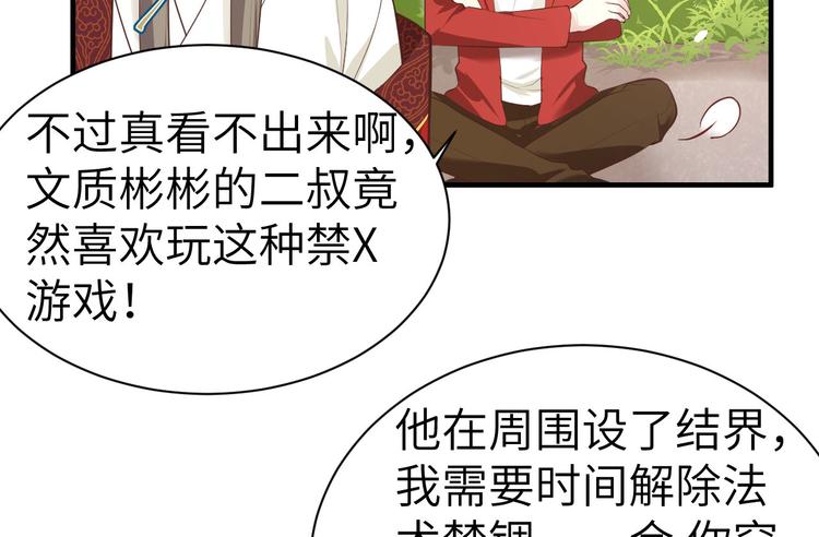 修真奶爸惹不起韩漫全集-第52话 神秘新娘无删减无遮挡章节图片 