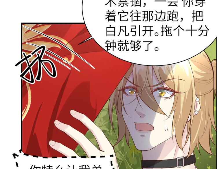 修真奶爸惹不起韩漫全集-第52话 神秘新娘无删减无遮挡章节图片 