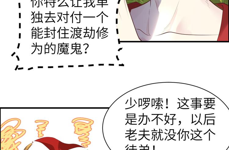 修真奶爸惹不起韩漫全集-第52话 神秘新娘无删减无遮挡章节图片 