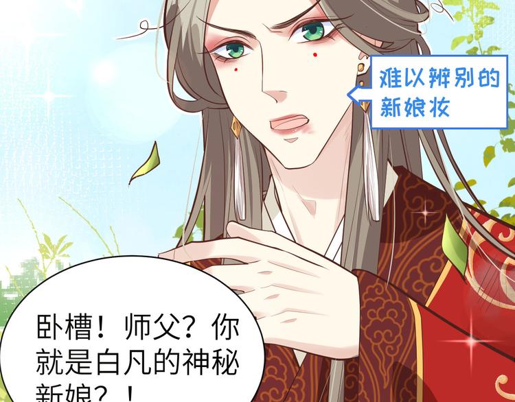 修真奶爸惹不起韩漫全集-第52话 神秘新娘无删减无遮挡章节图片 