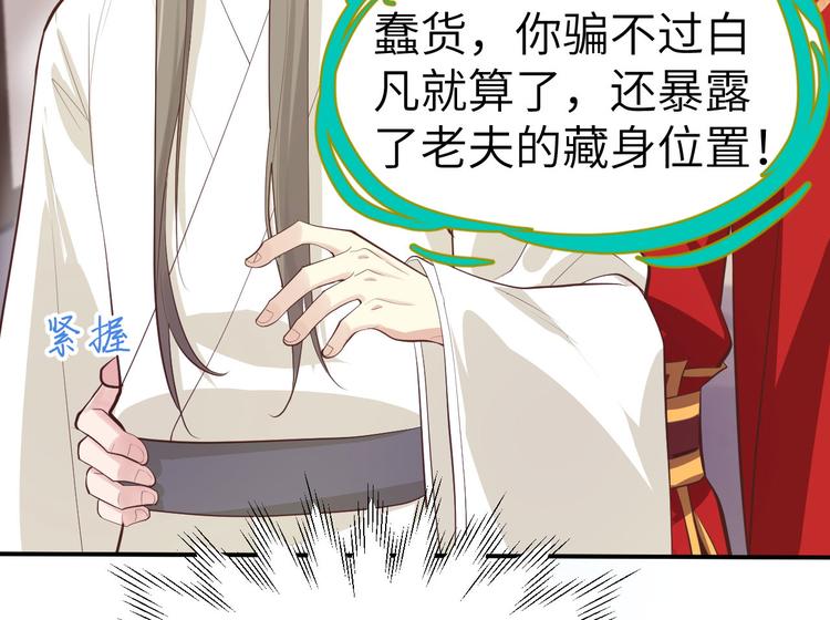 修真奶爸惹不起韩漫全集-第52话 神秘新娘无删减无遮挡章节图片 