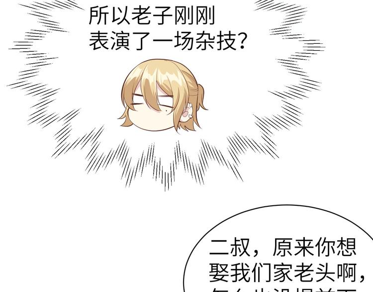 修真奶爸惹不起韩漫全集-第52话 神秘新娘无删减无遮挡章节图片 