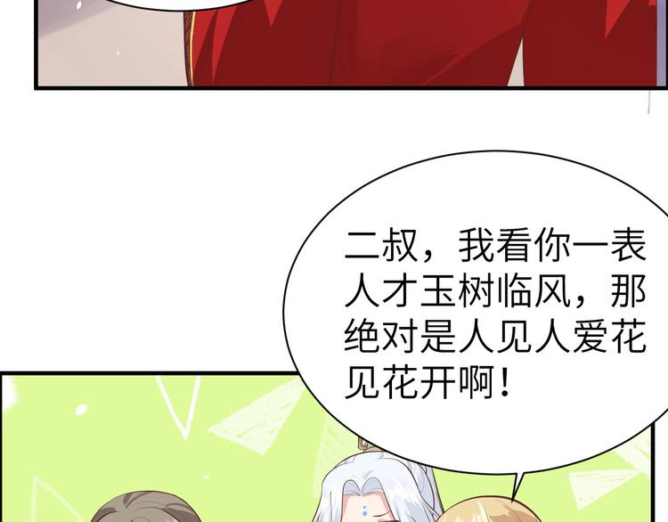 修真奶爸惹不起韩漫全集-第52话 神秘新娘无删减无遮挡章节图片 