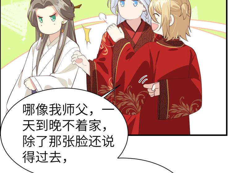修真奶爸惹不起韩漫全集-第52话 神秘新娘无删减无遮挡章节图片 