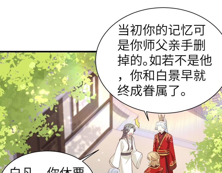修真奶爸惹不起韩漫全集-第52话 神秘新娘无删减无遮挡章节图片 