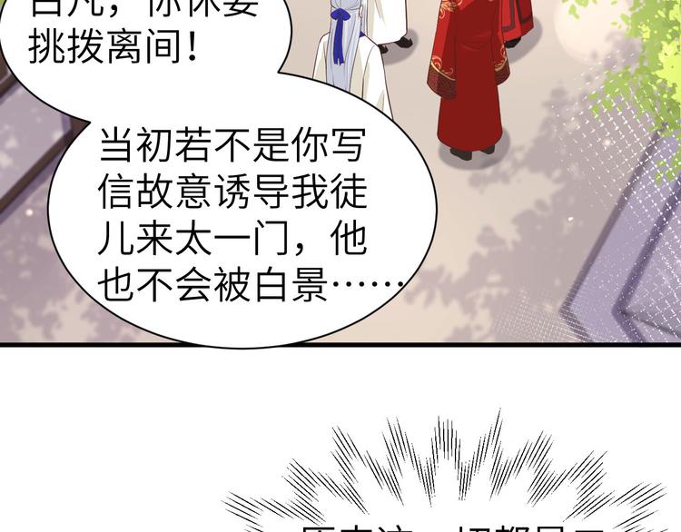 修真奶爸惹不起韩漫全集-第52话 神秘新娘无删减无遮挡章节图片 
