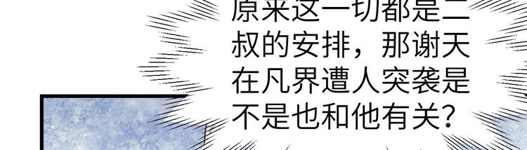 修真奶爸惹不起韩漫全集-第52话 神秘新娘无删减无遮挡章节图片 