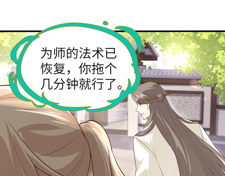 修真奶爸惹不起韩漫全集-第52话 神秘新娘无删减无遮挡章节图片 