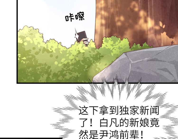 修真奶爸惹不起韩漫全集-第52话 神秘新娘无删减无遮挡章节图片 