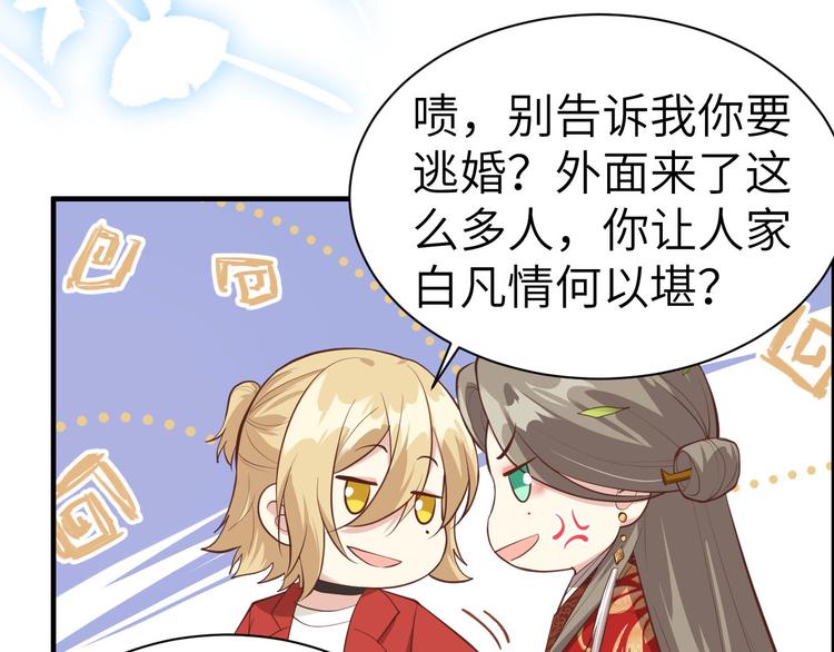 修真奶爸惹不起韩漫全集-第52话 神秘新娘无删减无遮挡章节图片 