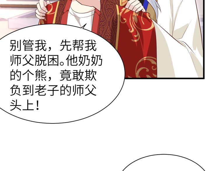 修真奶爸惹不起韩漫全集-第52话 神秘新娘无删减无遮挡章节图片 