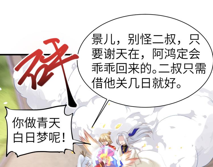 修真奶爸惹不起韩漫全集-第52话 神秘新娘无删减无遮挡章节图片 