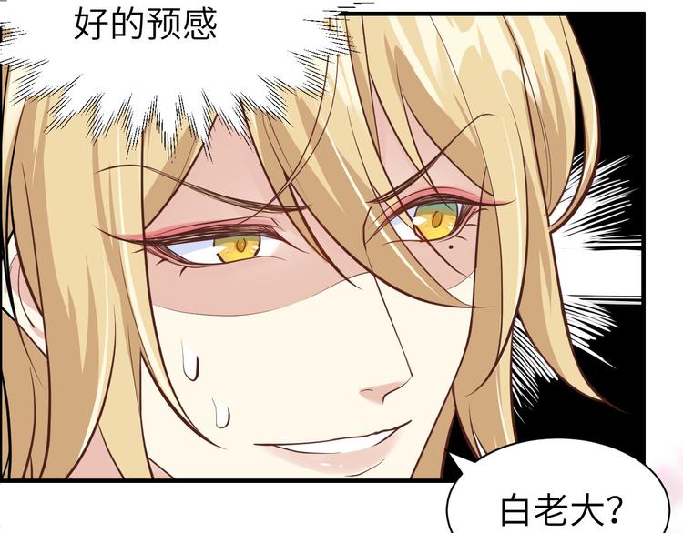 修真奶爸惹不起韩漫全集-第53话 白老大？！！无删减无遮挡章节图片 