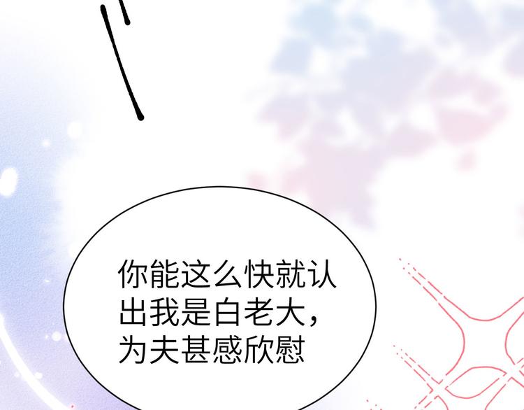 修真奶爸惹不起韩漫全集-第53话 白老大？！！无删减无遮挡章节图片 