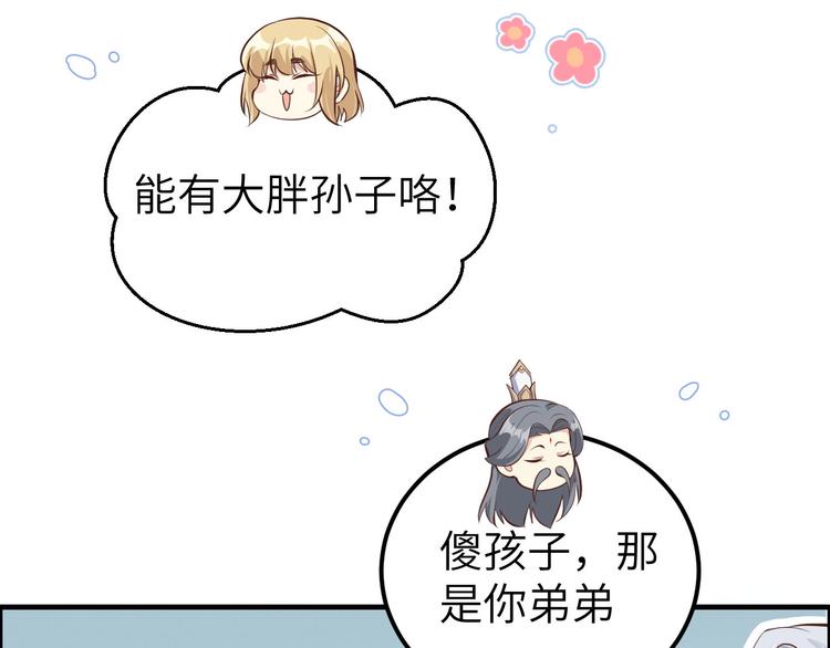 修真奶爸惹不起韩漫全集-第53话 白老大？！！无删减无遮挡章节图片 
