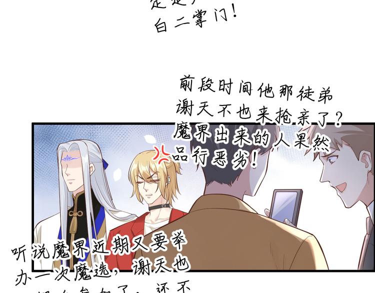 修真奶爸惹不起韩漫全集-第53话 白老大？！！无删减无遮挡章节图片 