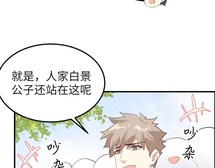 修真奶爸惹不起韩漫全集-第53话 白老大？！！无删减无遮挡章节图片 