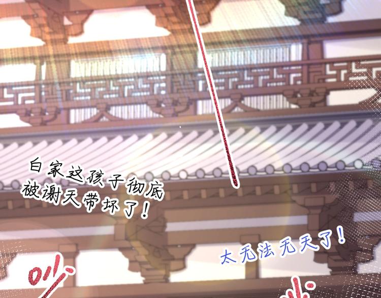 修真奶爸惹不起韩漫全集-第53话 白老大？！！无删减无遮挡章节图片 